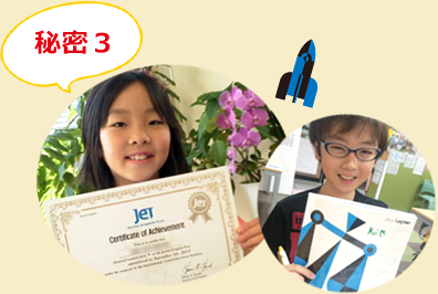 秘密3 目標を達成する喜びが、さらに学習意欲を高める!