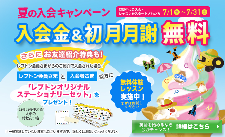 子ども英語教室lepton レプトン 子ども英語教室lepton レプトン