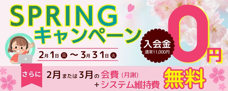 Lepton Bridge 春の入会キャンペーン実施中！