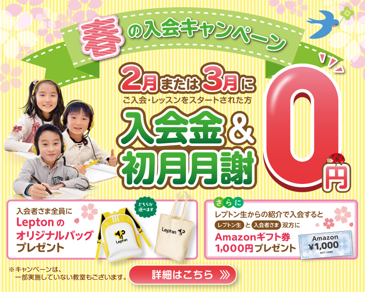 春の入会キャンペーン実施中！無料体験のお申し込みはこちら