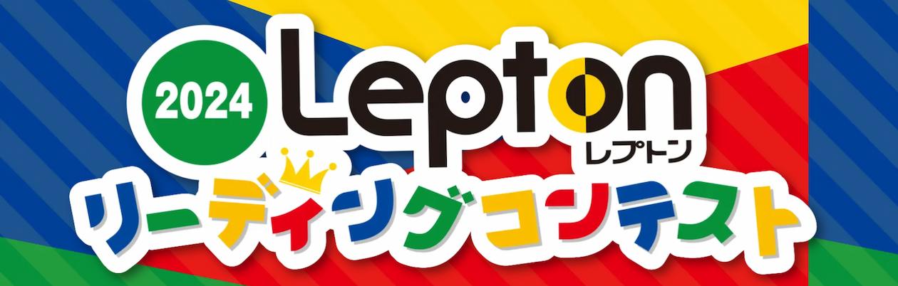 成果が伝わる「リーディングコンテスト」