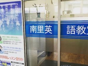 「南里英語教室Lepton小城・三日月教室」外観