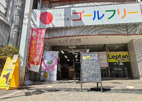 ゴールフリーLepton上本町教室