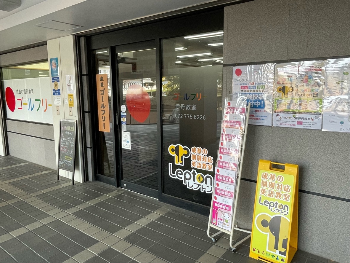 豊中青藍塾Lepton上野東教室