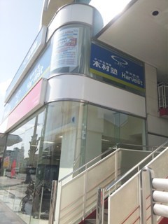 木村塾Lepton上甲子園教室