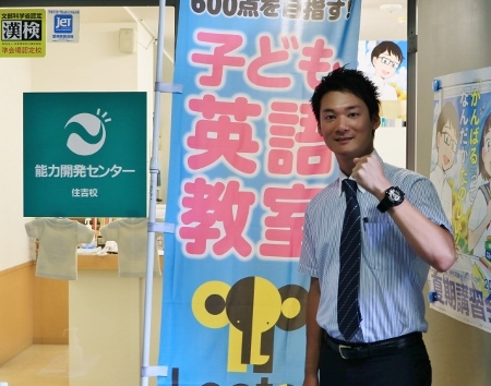 能力開発センターLepton住吉校