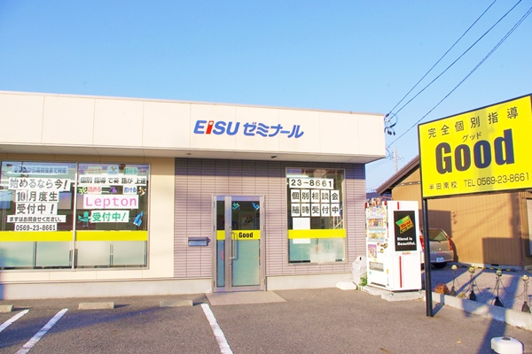 EISUゼミナールLepton半田西教室