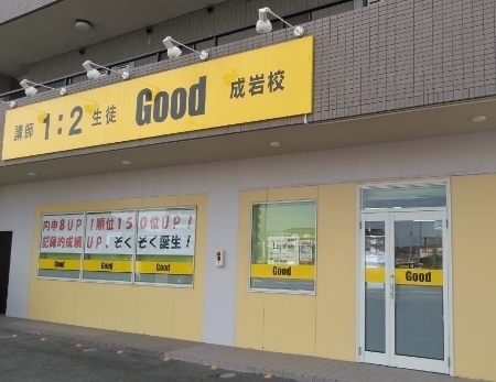 Good Lepton半田南教室