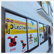 Lepton高崎本町教室