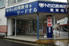 NSG Lepton豊栄校