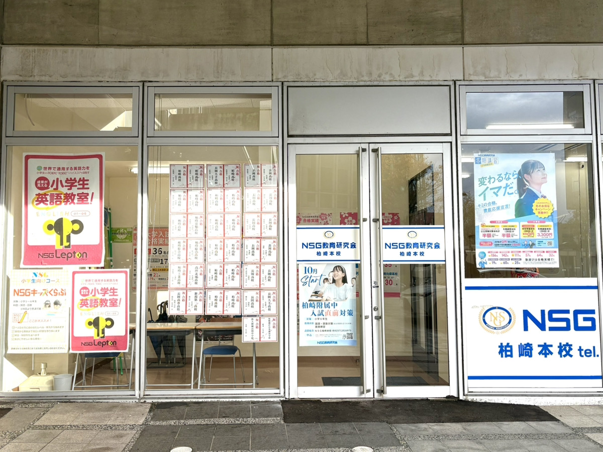 NSG Lepton柏崎本校