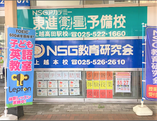 NSG Lepton上越本校