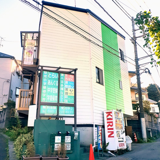 とらいあんぐるLepton長津田駅前教室