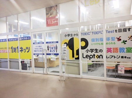 英進館Lepton荒江本館校