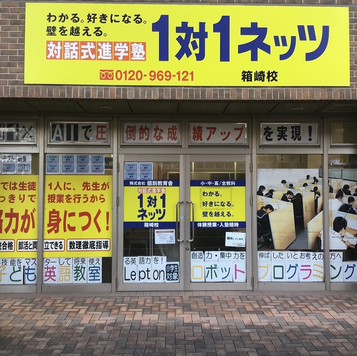 英進館Lepton西新本館校