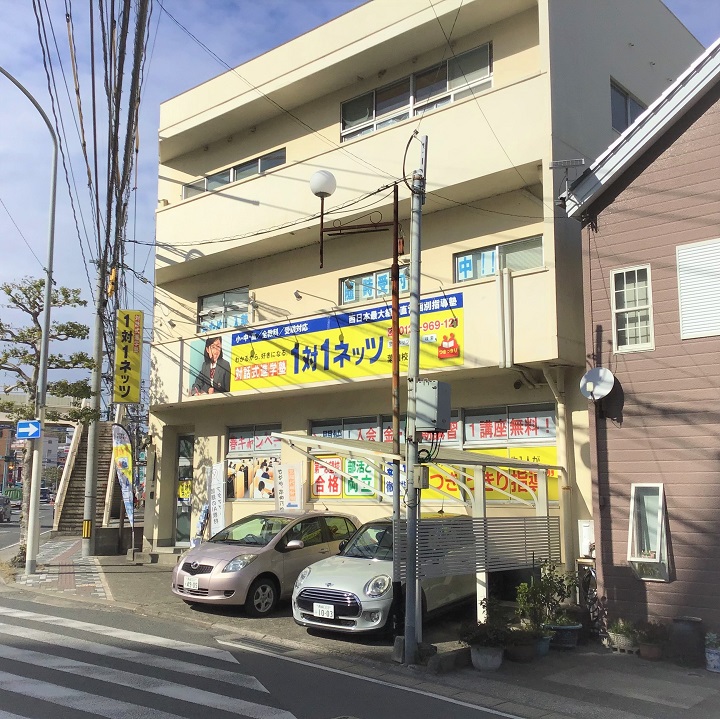 1対1ネッツLepton葉山教室