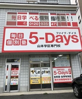5-Days Lepton 横川教室