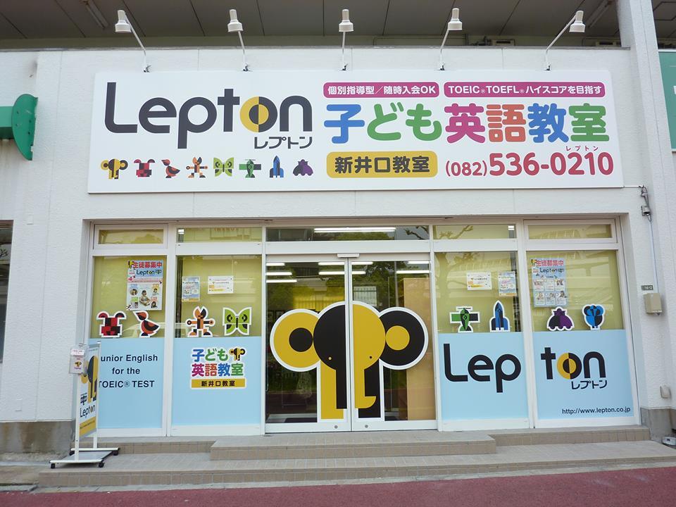 5-Days Lepton仁保教室