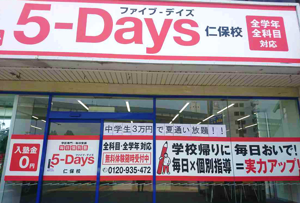 5-Days Lepton仁保教室