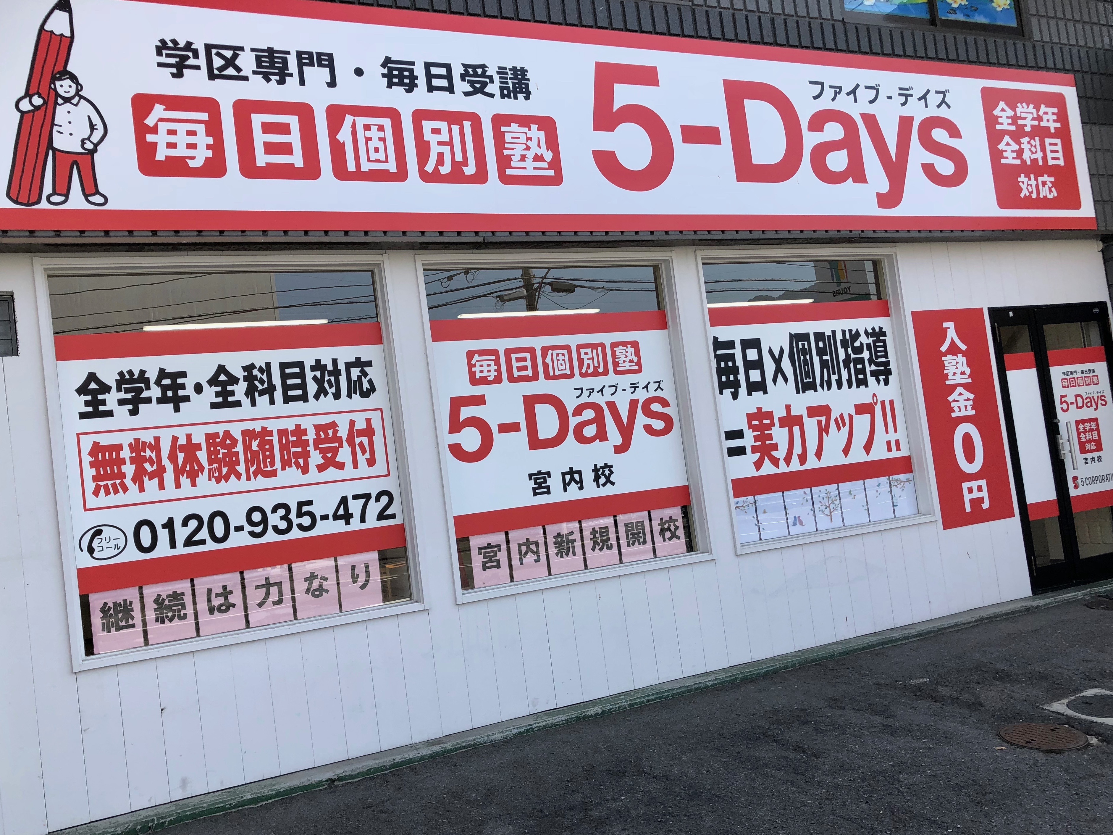 5-Days Lepton五日市城山教室