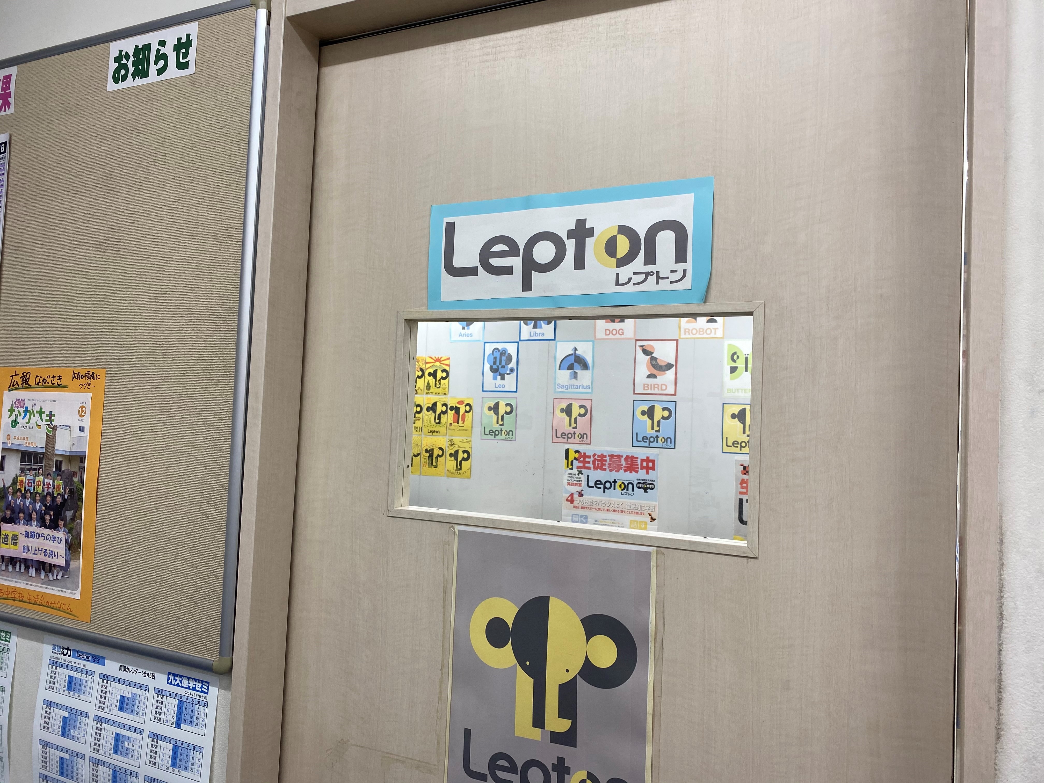 九大進学ゼミLepton東長崎教室