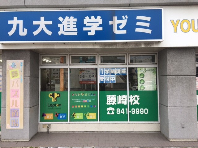 英進館Lepton原校