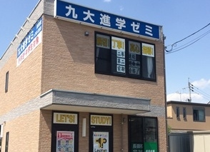 英進館Lepton帯山本校