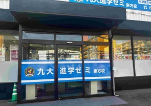 九大進学ゼミLepton宗方教室