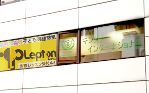 えすこーとLepton渋谷教室