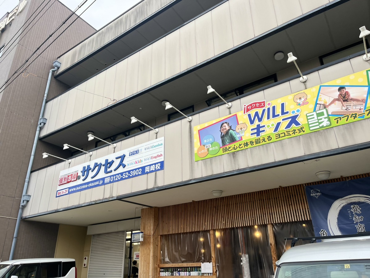 佐鳴予備校Lepton東岡崎駅前校１号館校