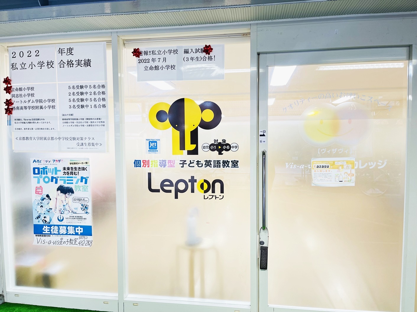 洛西進学教室Lepton桂川教室