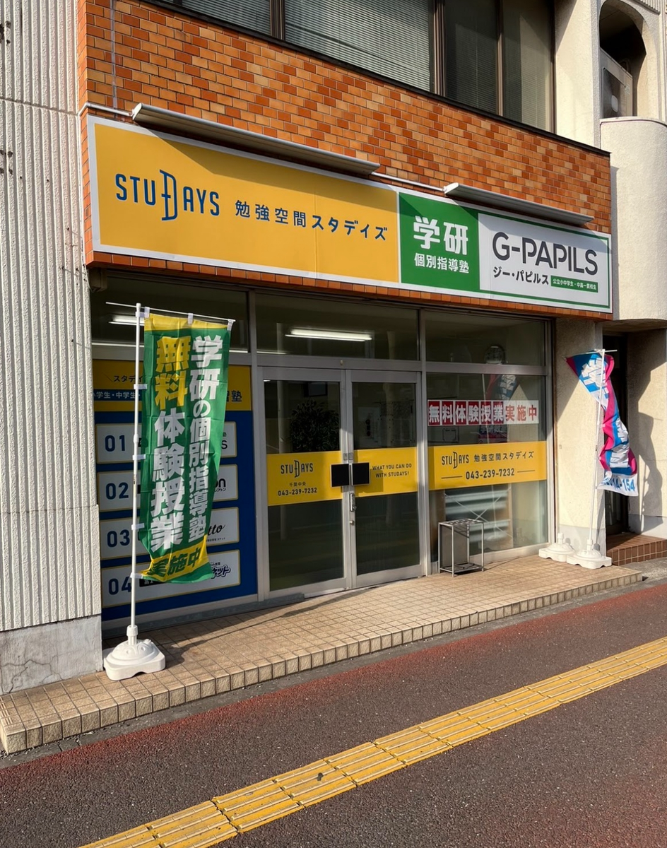 学研CAIスクールLepton千葉中央新宿校 