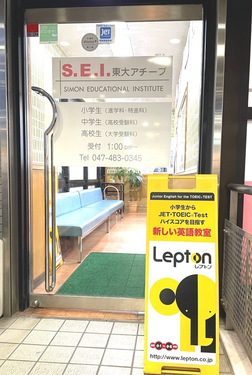 S.E.I.Lepton八千代中央教室　※当面はオンラインレッスンのみ