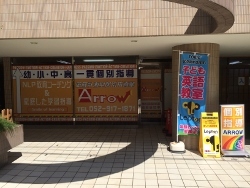 佐鳴予備校Lepton新守山駅前校