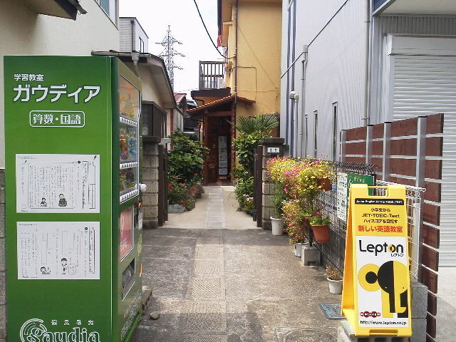 個太郎塾Lepton戸田公園駅前教室