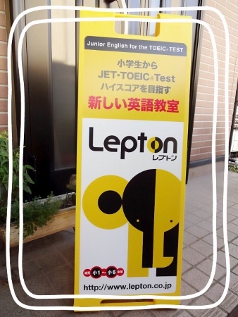 個太郎塾Lepton戸田公園駅前教室