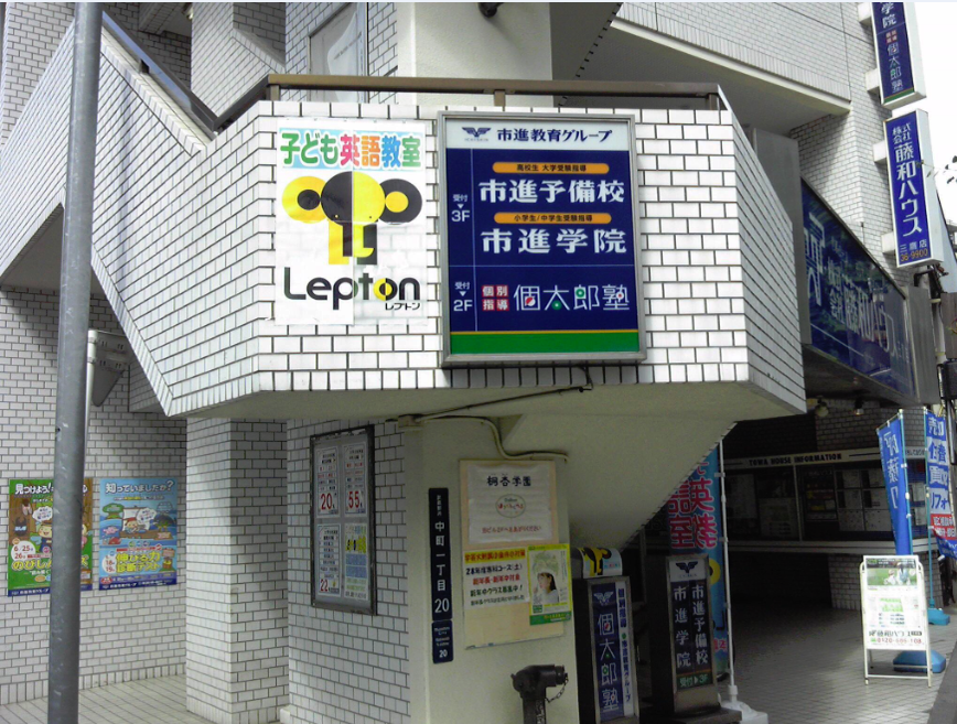 s-Live Lepton東京つつじヶ丘校
