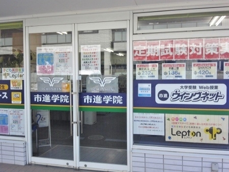 とらいあんぐるLepton長津田駅前教室