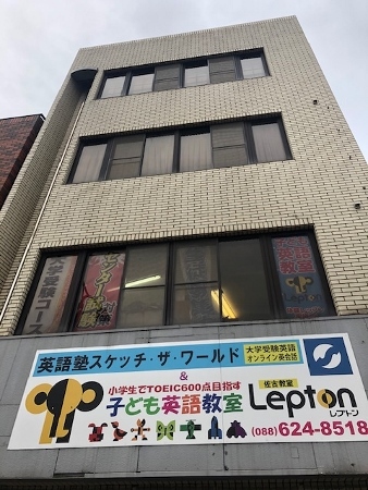 伸学舎キッズLepton田宮校