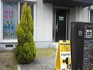 地球っ子アカデミーLepton宮ノ台教室