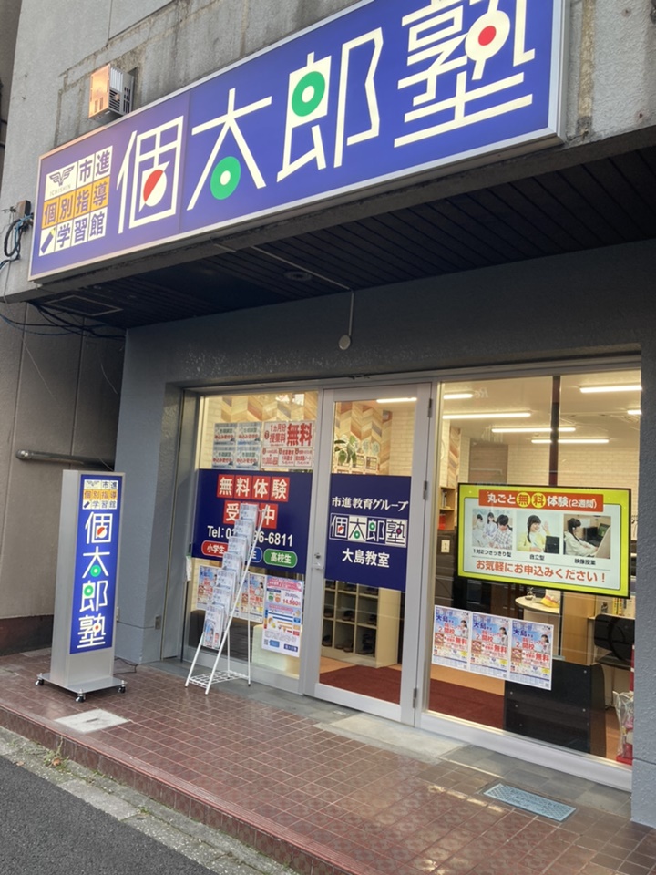 市進学院Lepton市川教室