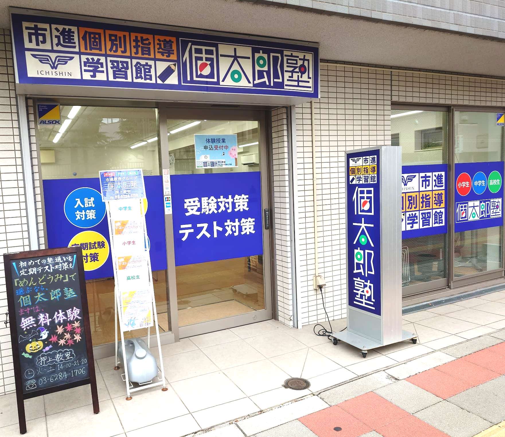 個太郎塾Lepton押上教室