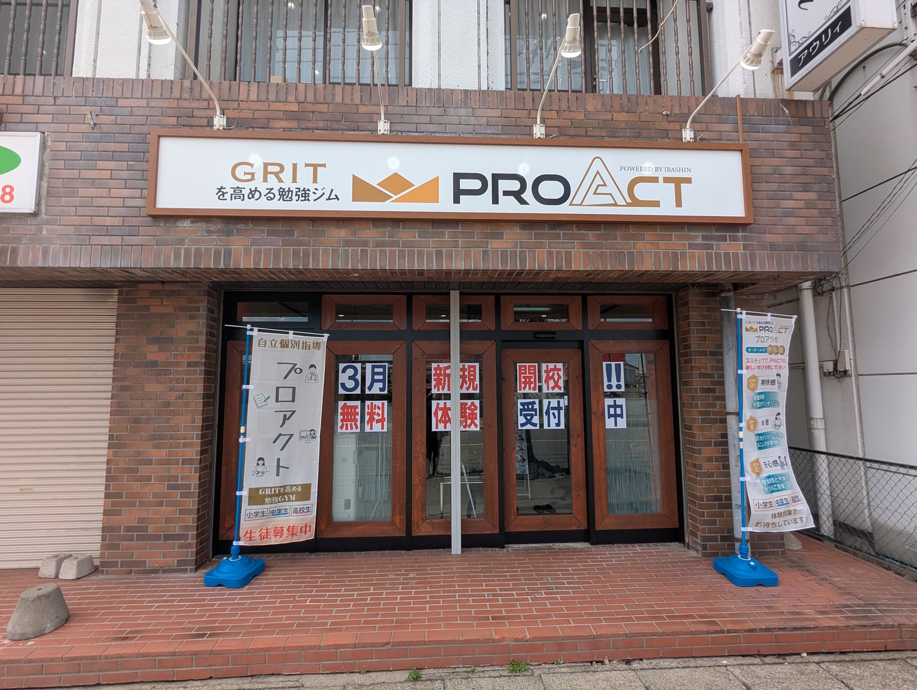 茨進Lepton+(plus)下館教室