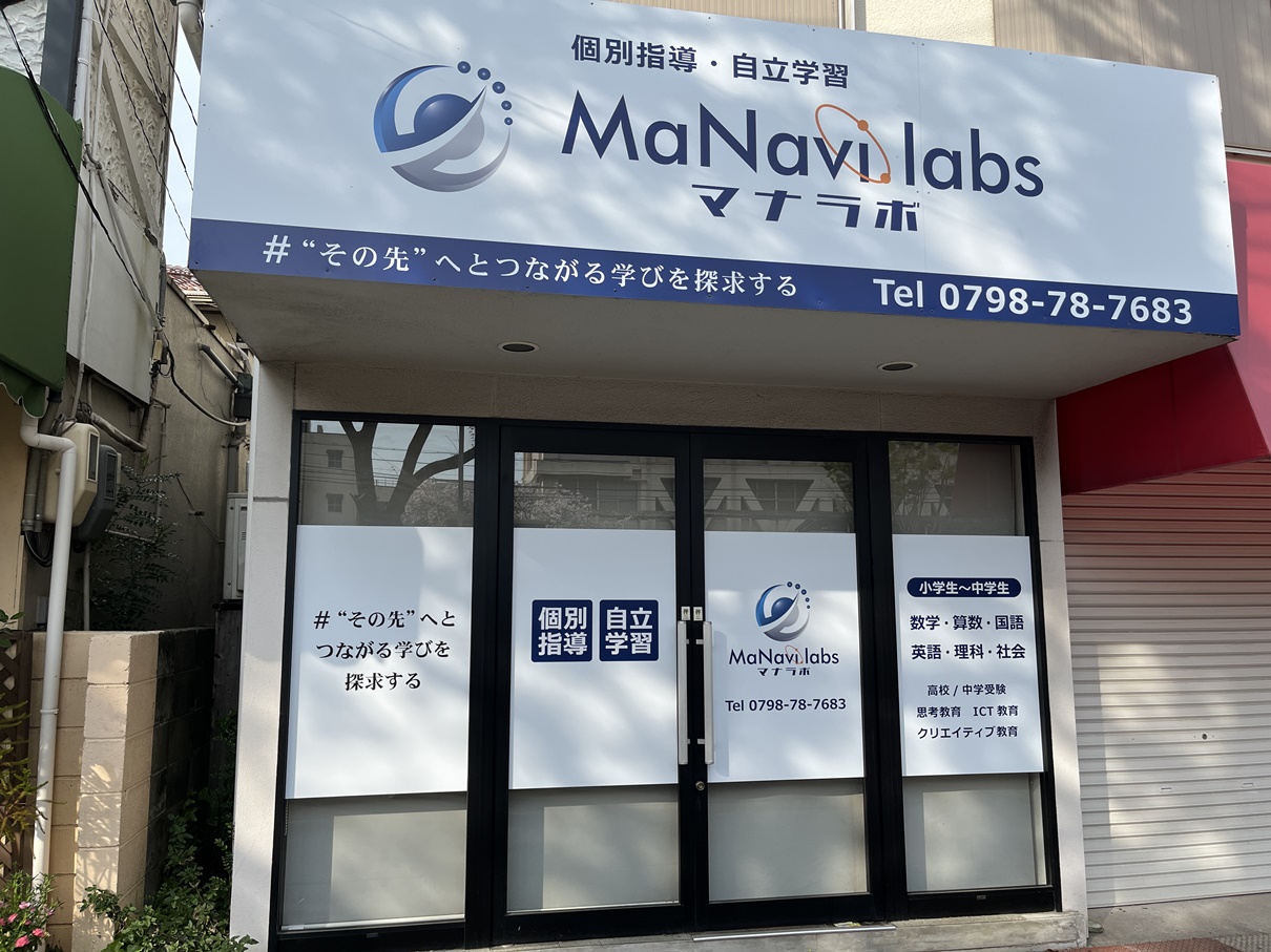 MaNavi.labsマナラボLepton鳴尾教室