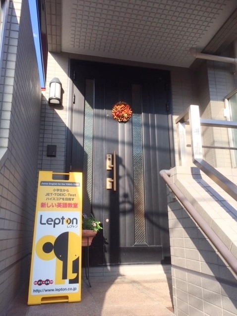 個別指導塾学舎Lepton武蔵新城教室