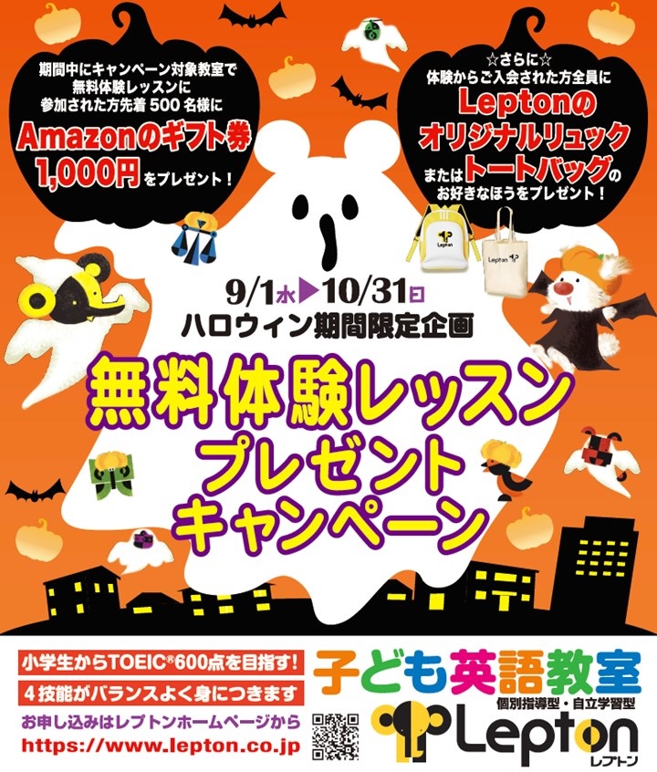 英語教室evermore Lepton本庄教室 埼玉県 本庄市栄3 2 24 小学生からtoeic 600点を目指す 子ども英語 教室レプトン Lepton