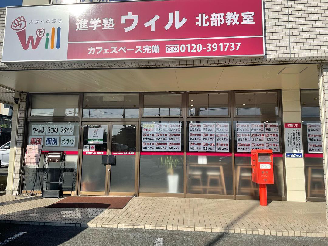 英進館Lepton熊本本館校