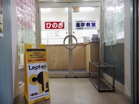 s-Live Leptonかながわ生田校