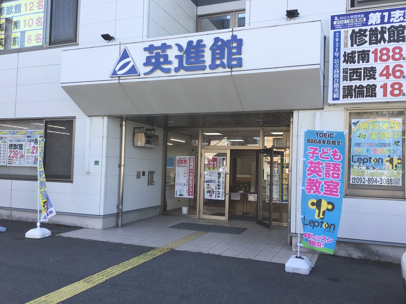 英進館Lepton荒江本館校