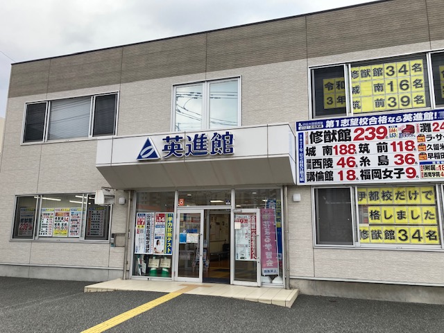 英進館Lepton荒江本館校